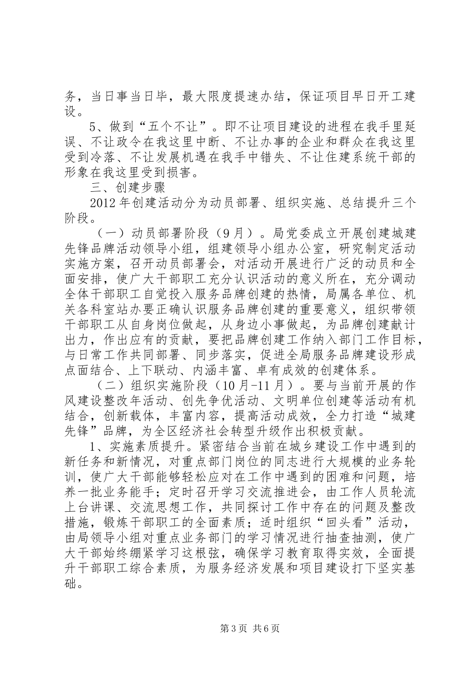城建先锋品牌活动方案_第3页