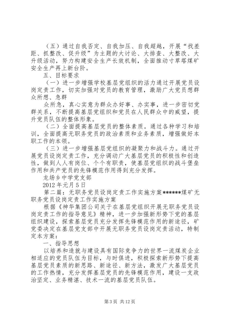 无职务党员设岗定责工作方案_第3页