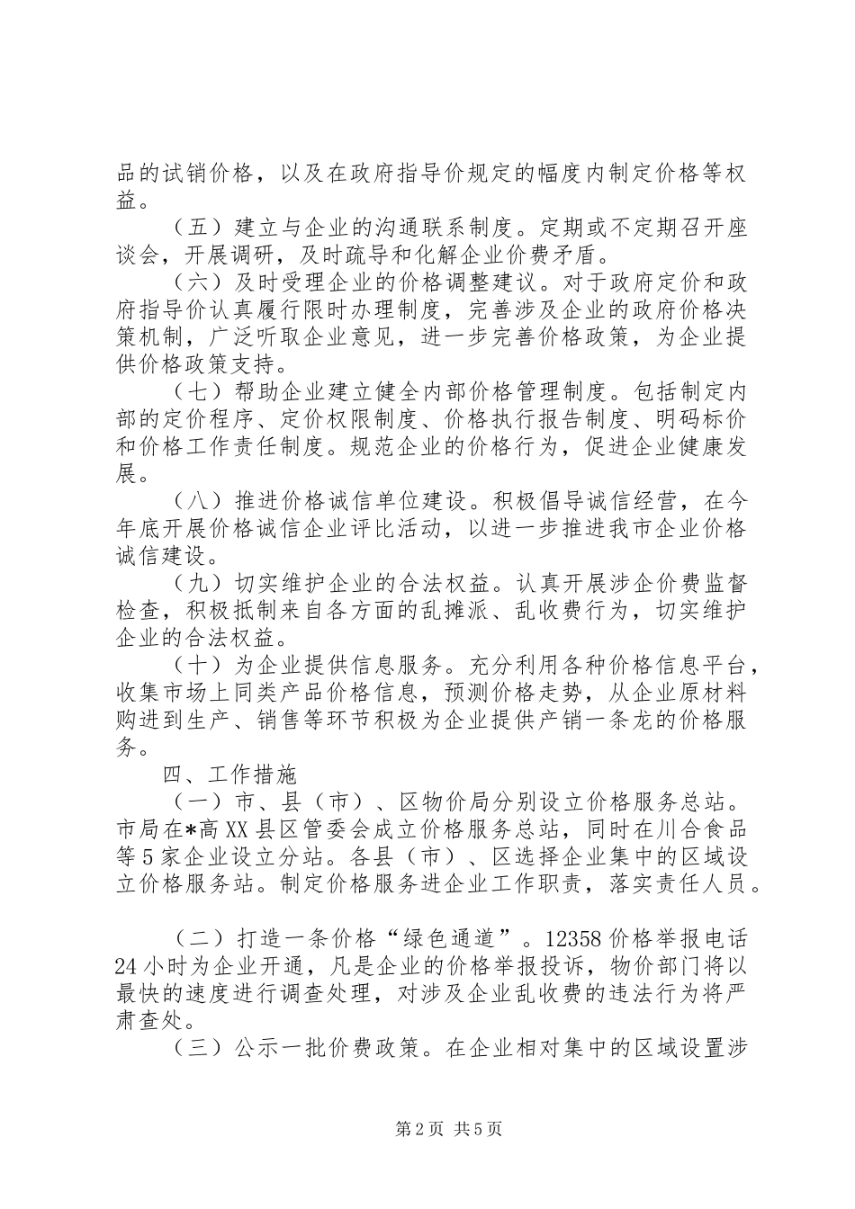 物价局企业服务活动实施方案_第2页