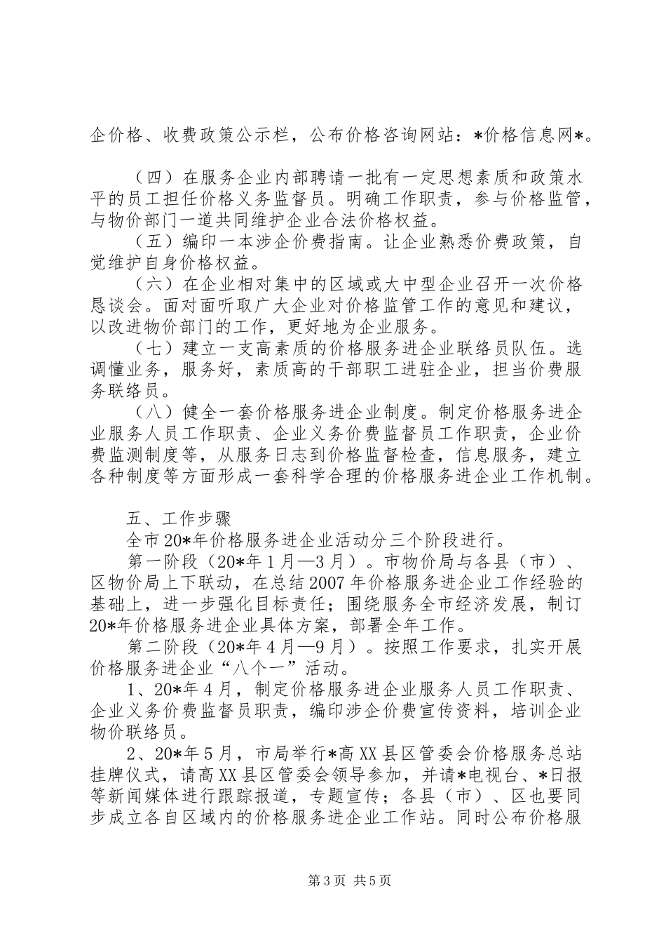 物价局企业服务活动实施方案_第3页