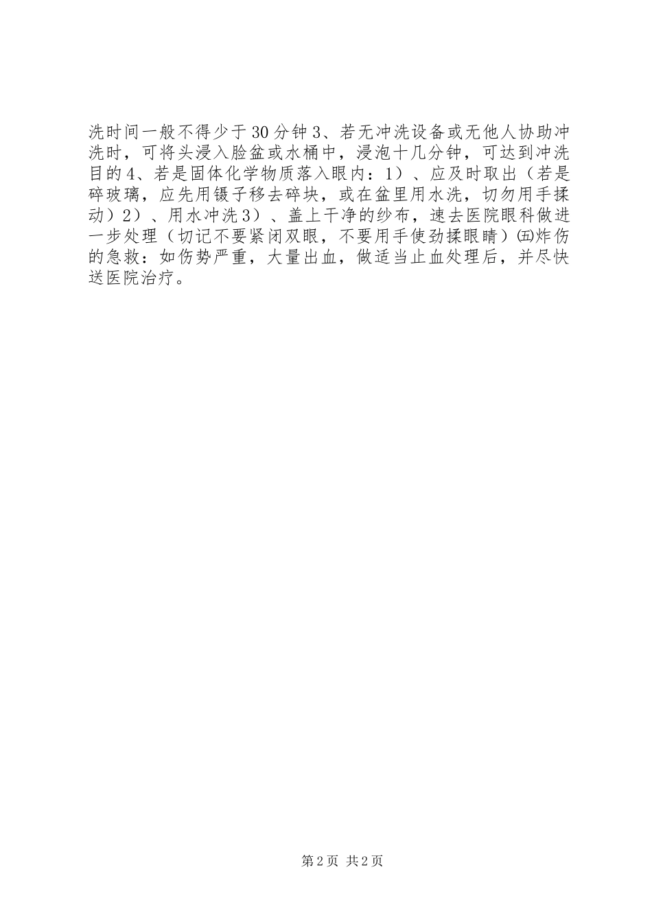 实验室事故应急处置预案_第2页