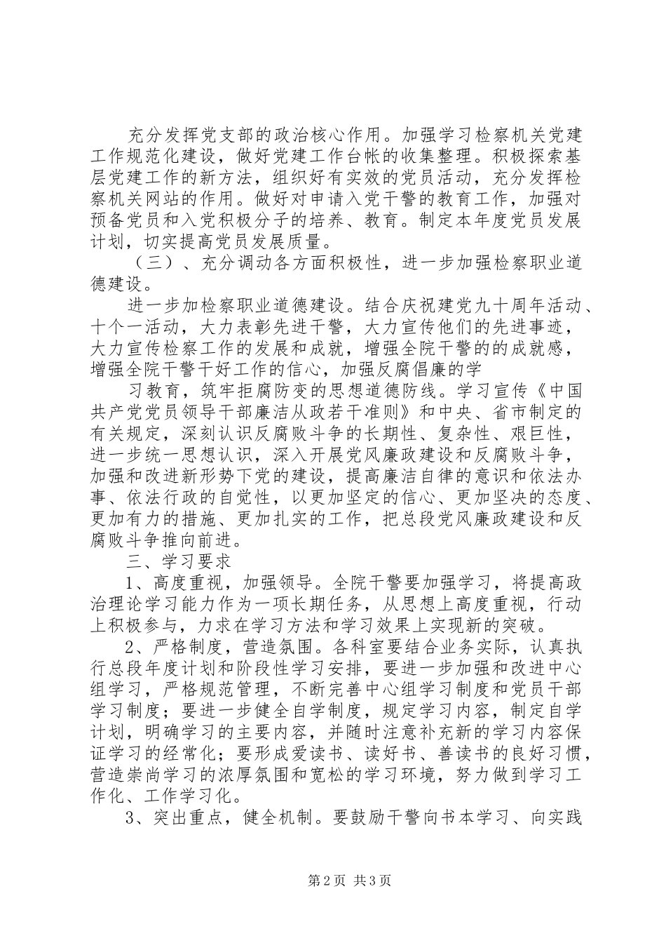 XX年度政治理论学习实施方案_第2页