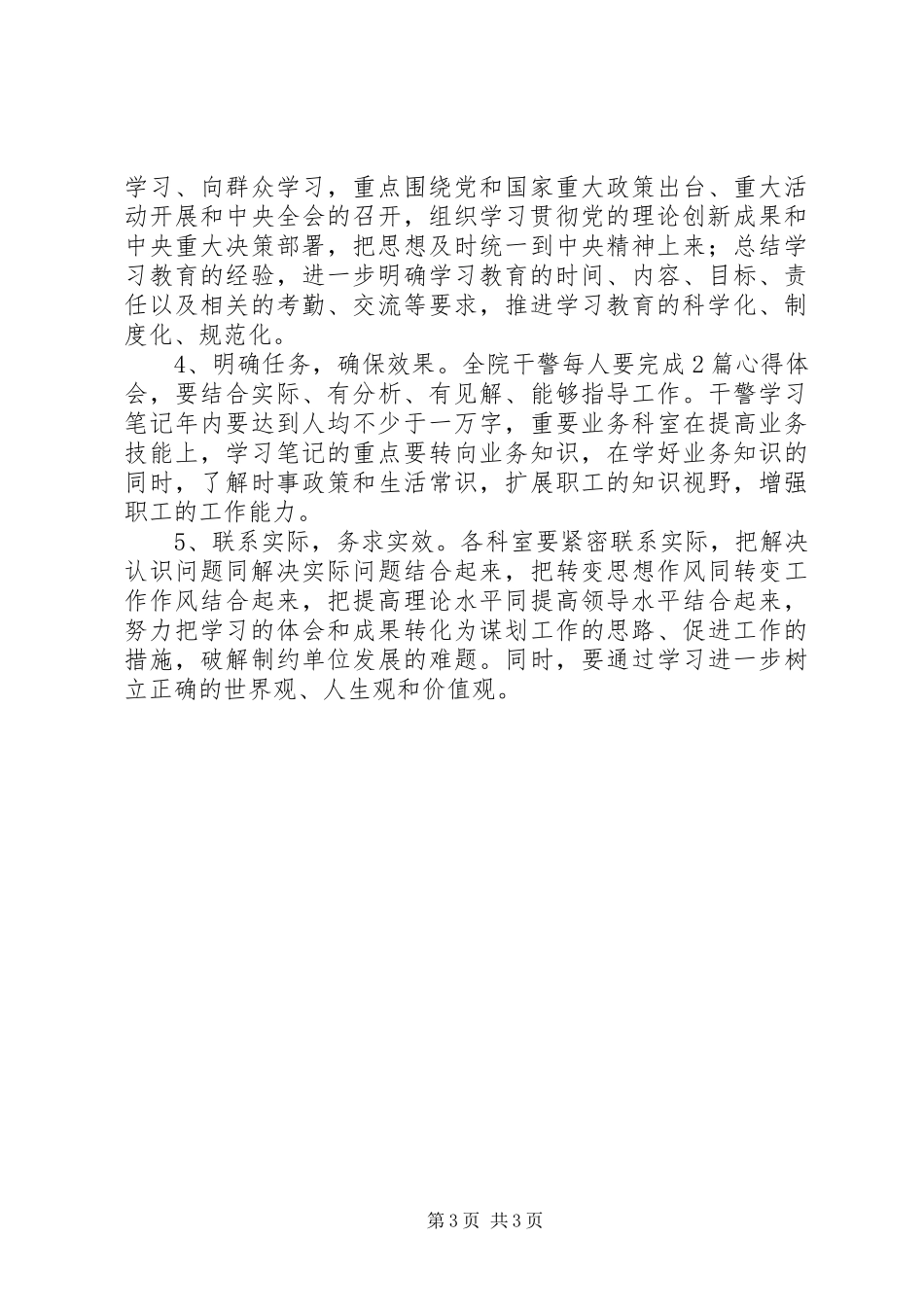 XX年度政治理论学习实施方案_第3页