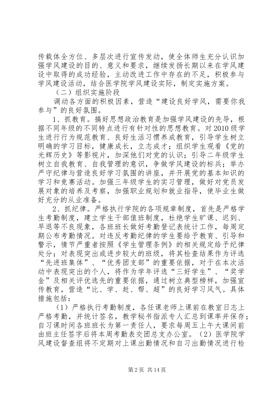 开展“抓纪律,抓党建、促学风建设”活动方案_第2页