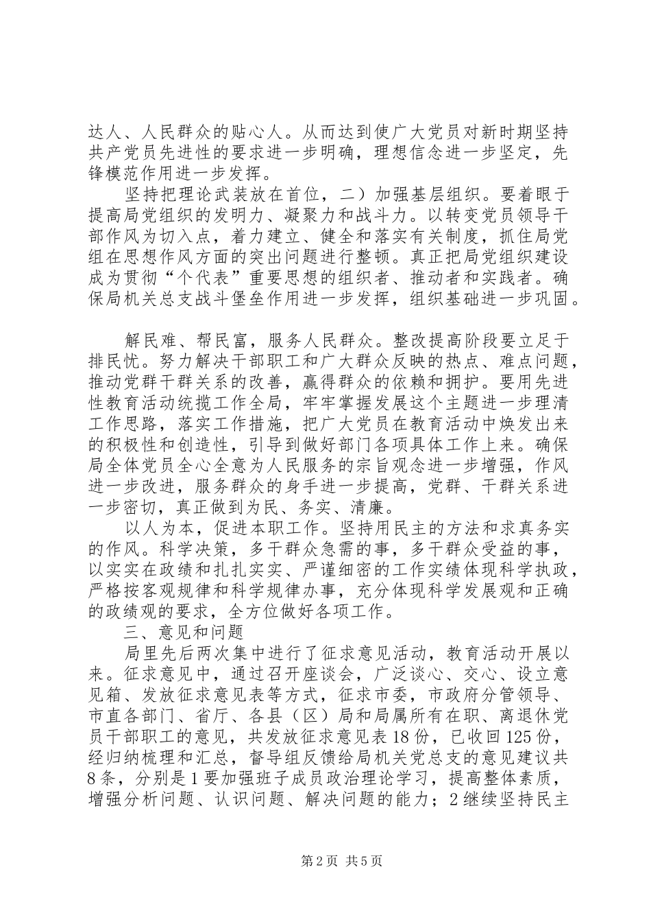 人事局党总支治理实施方案_第2页