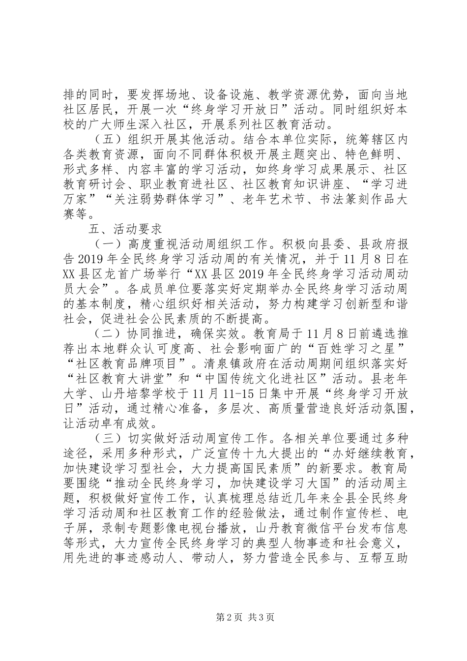 教育局全民终身学习活动周方案_第2页