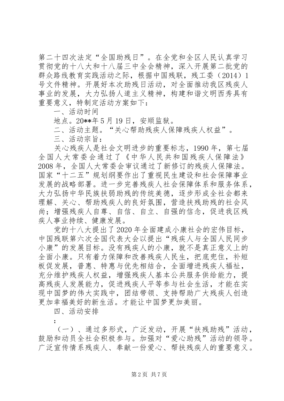 全国助残日主题活动实施方案_第2页