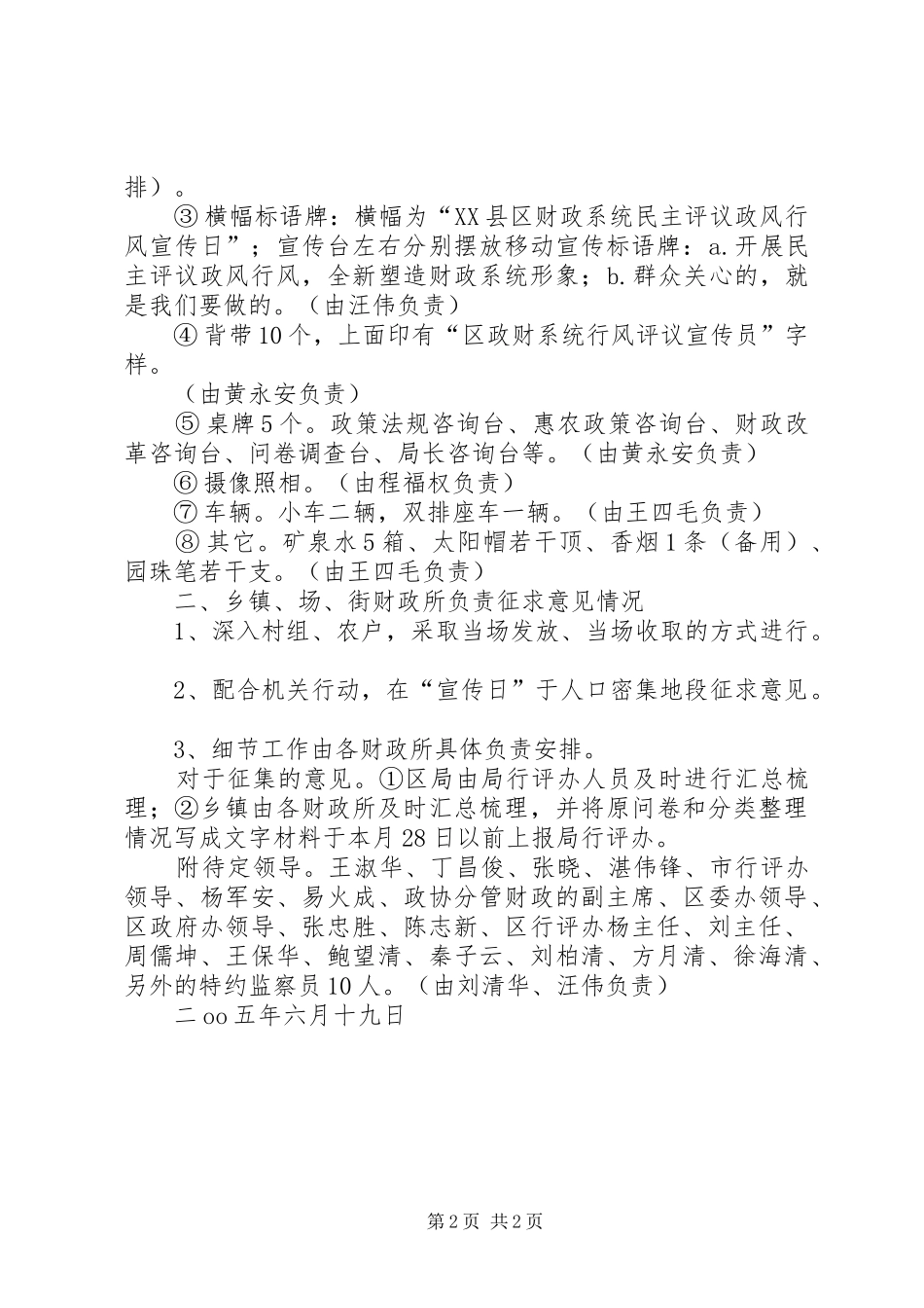区财政系统行风评议征求意见实施方案_第2页