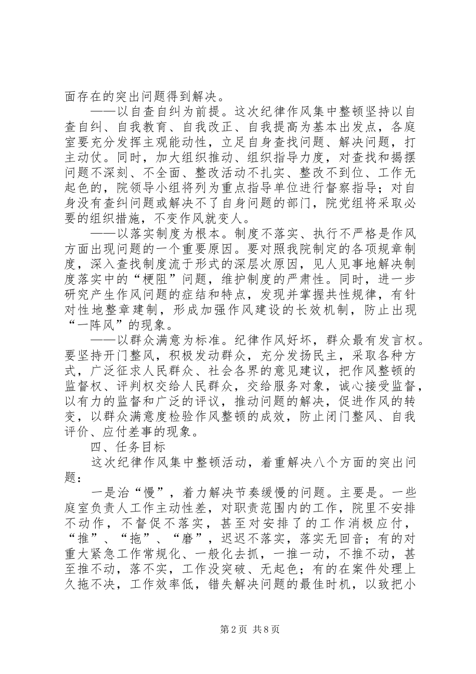 集中开展纪律作风整顿工作实施方案_第2页