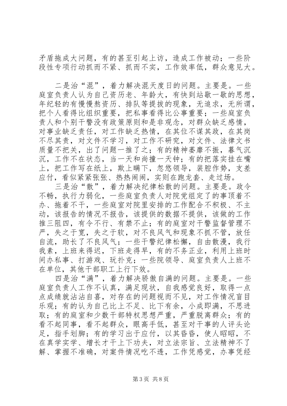 集中开展纪律作风整顿工作实施方案_第3页