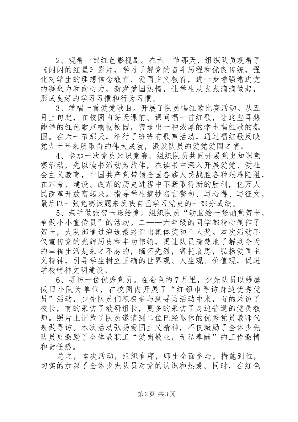 镇中心小学纪念建党90周年活动工作总结_第2页