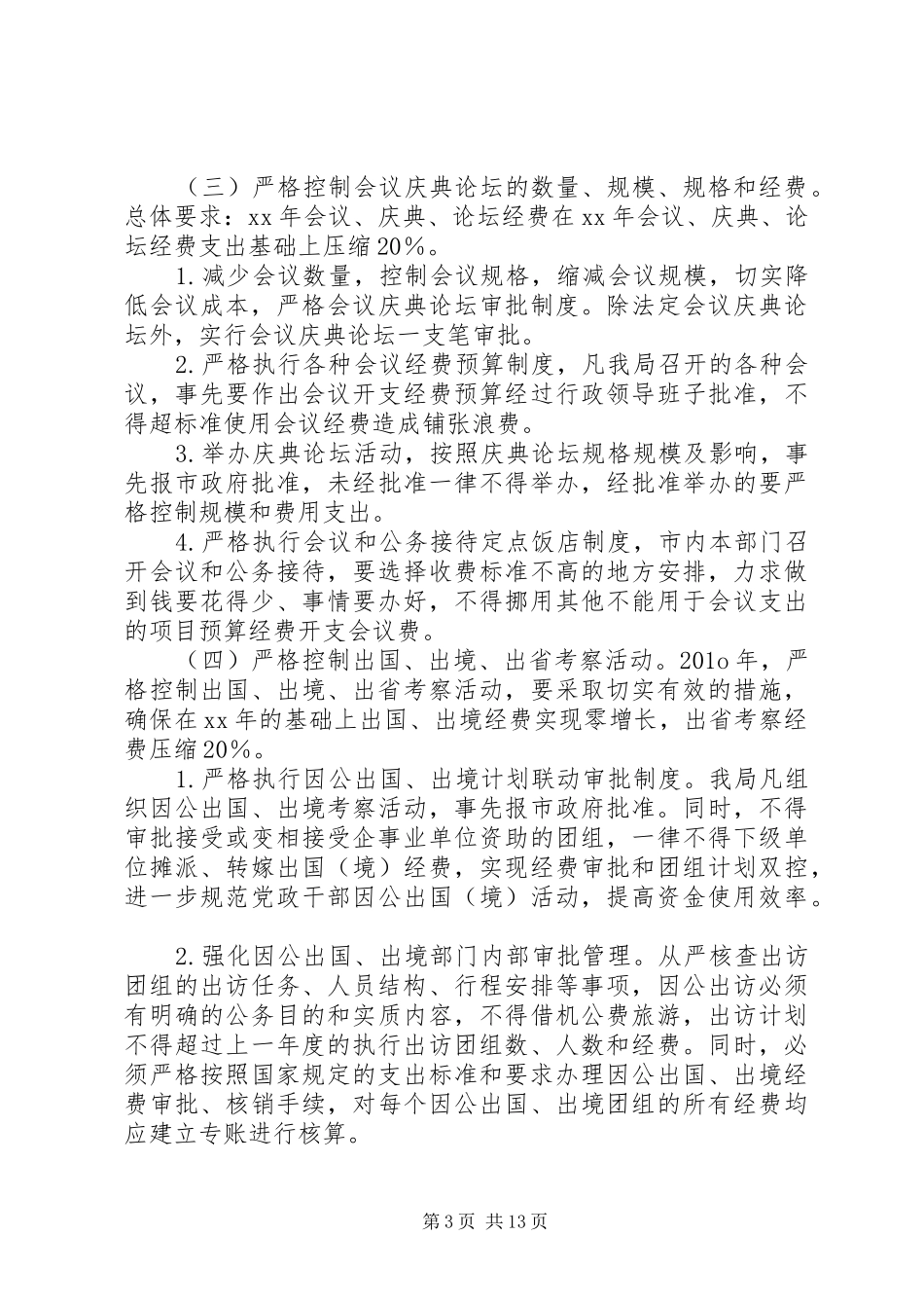 粮食局实施行政成本控制XX年上半年工作总结_第3页