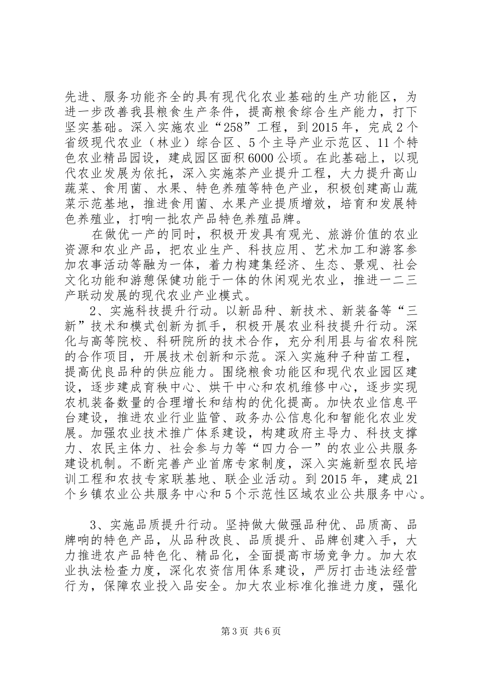 农业现代化行动实施方案_第3页
