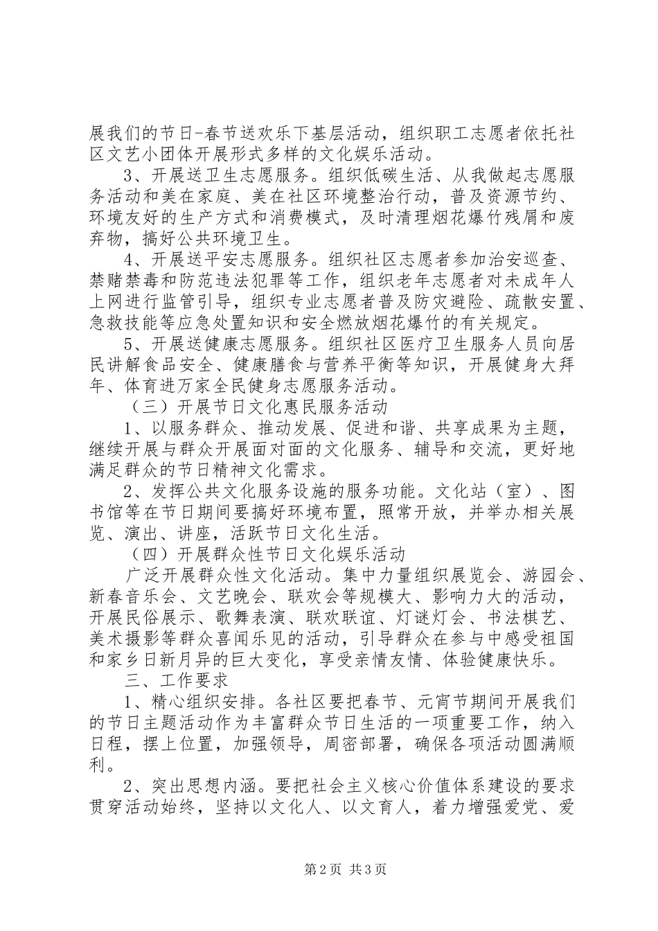 社区春节慰问活动方案_第2页