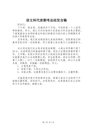 语文科代表期考总结发言稿
