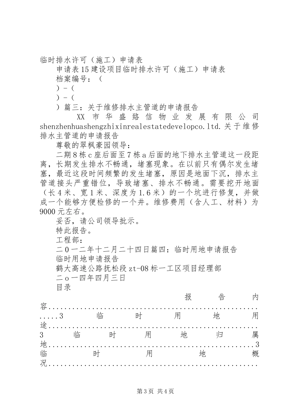 临时排水方案申报申请资料_第3页