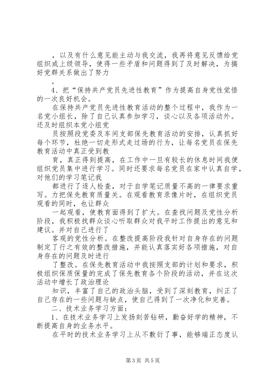 铁路检车员年终个人工作总结_第3页