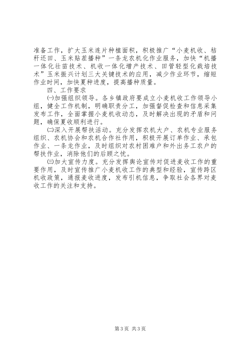 农机局小麦机收指导方案_第3页