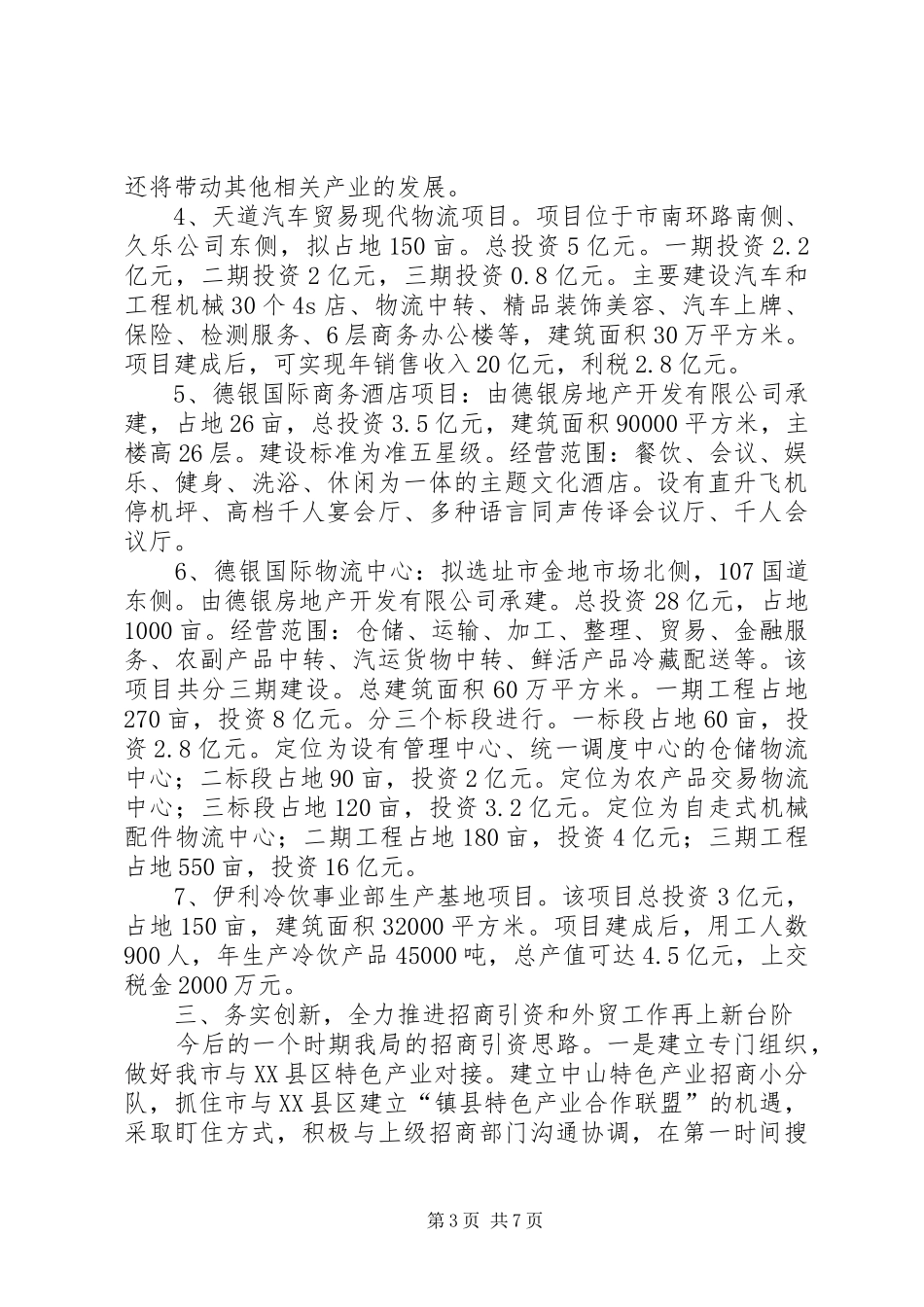 商务局党代会工作方案_第3页