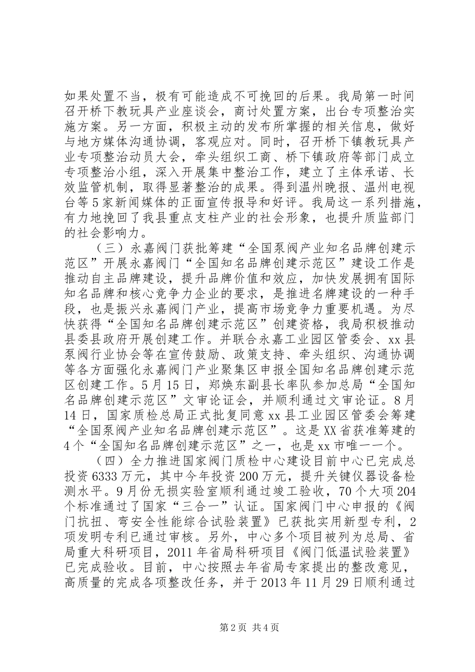 质监局年度工作总结及来年工作思路_第2页