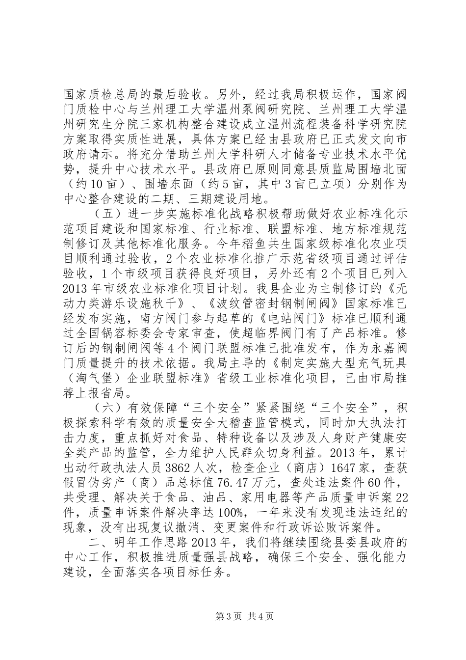 质监局年度工作总结及来年工作思路_第3页