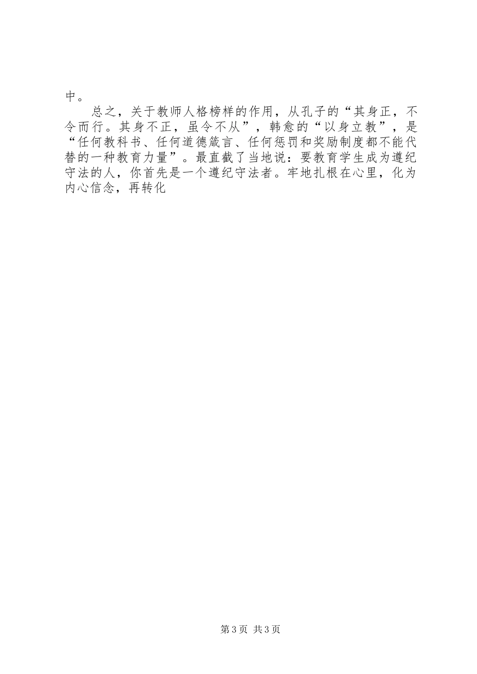 生机中心校学科渗透法制教育培训总结(3)[精选]_第3页