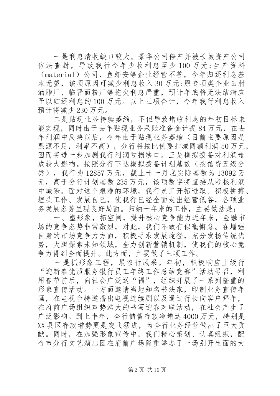 银行支行行长的年终总结_第2页