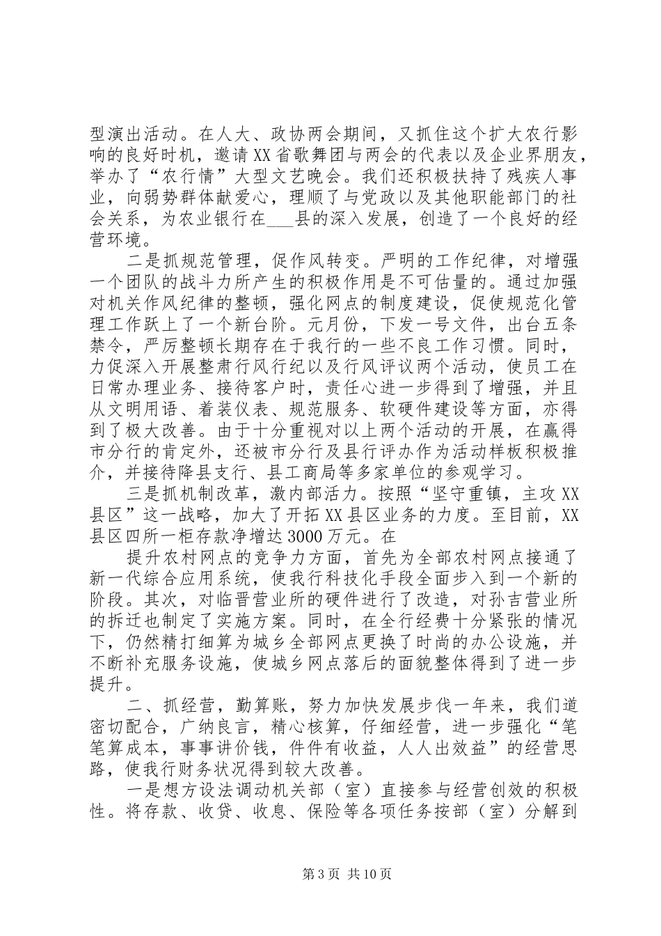 银行支行行长的年终总结_第3页