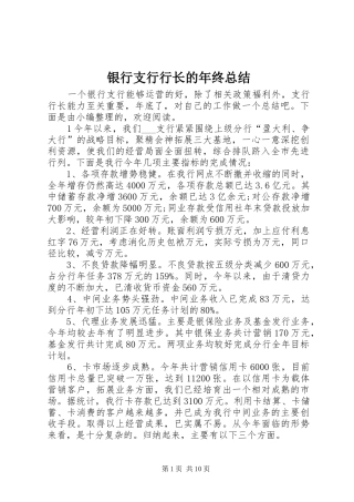 银行支行行长的年终总结