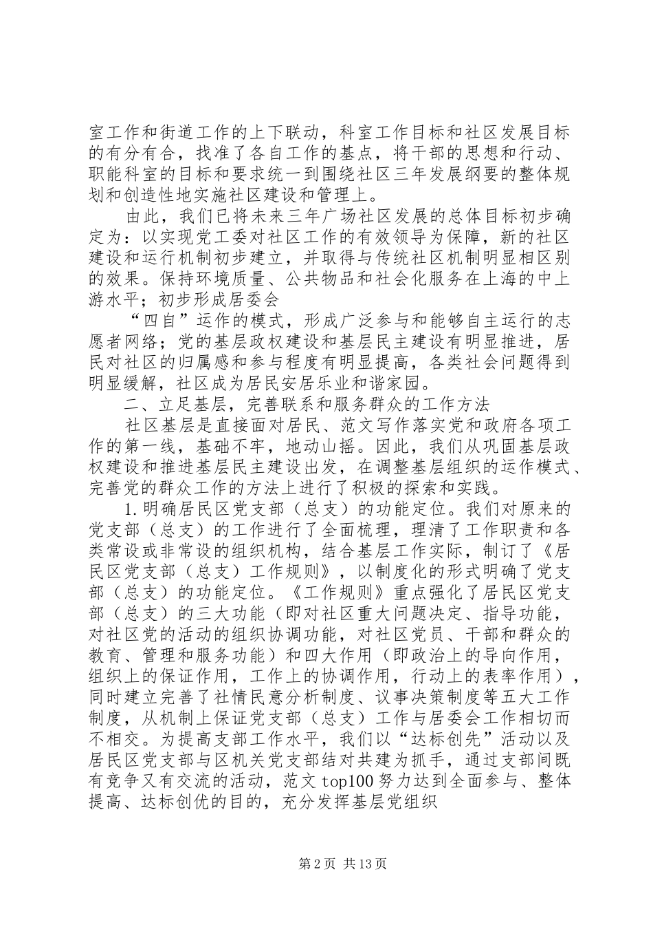 示范社区创建工作总结_第2页