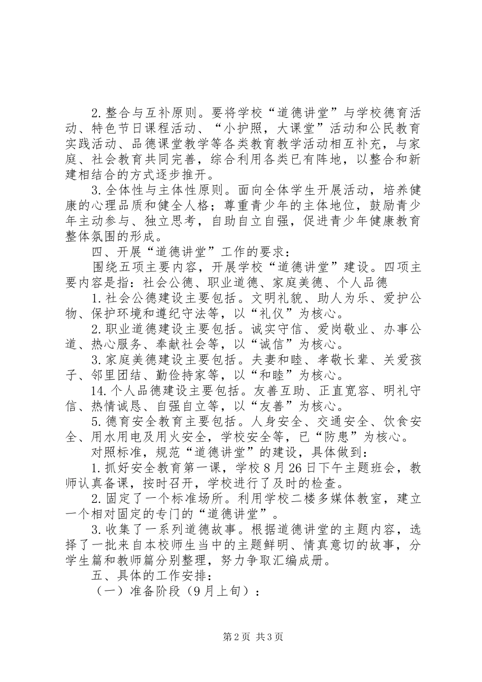 长动小学“道德讲堂”活动总结_第2页