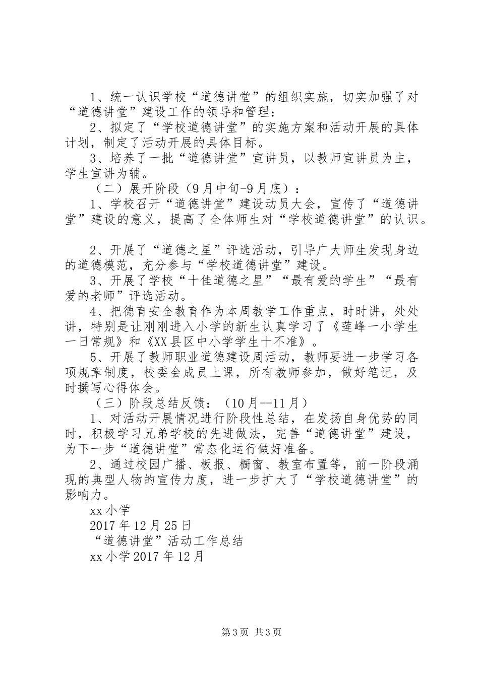 长动小学“道德讲堂”活动总结_第3页