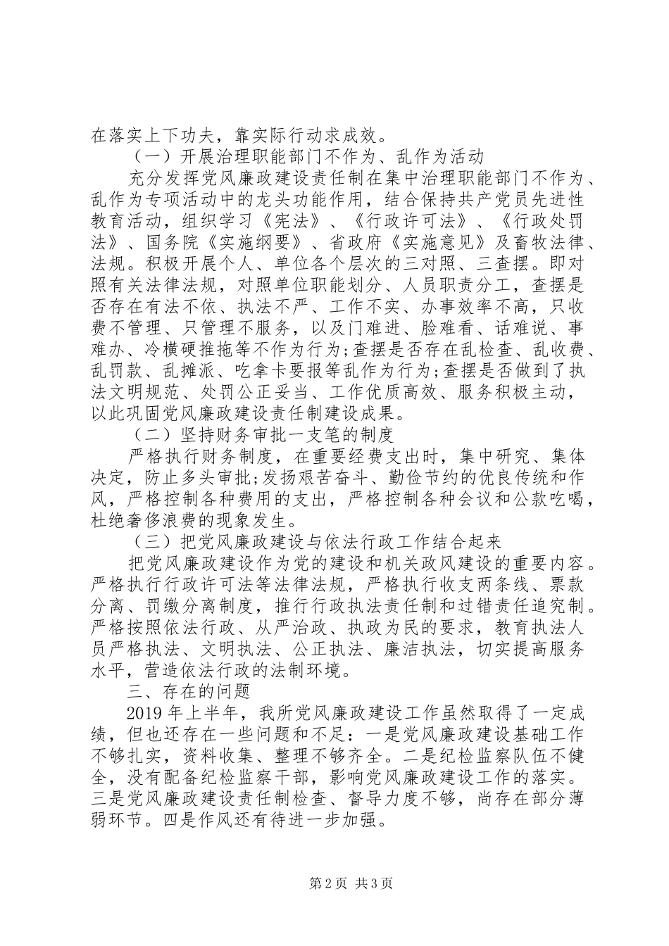 镇财政所党风廉政建设工作半年总结_第2页