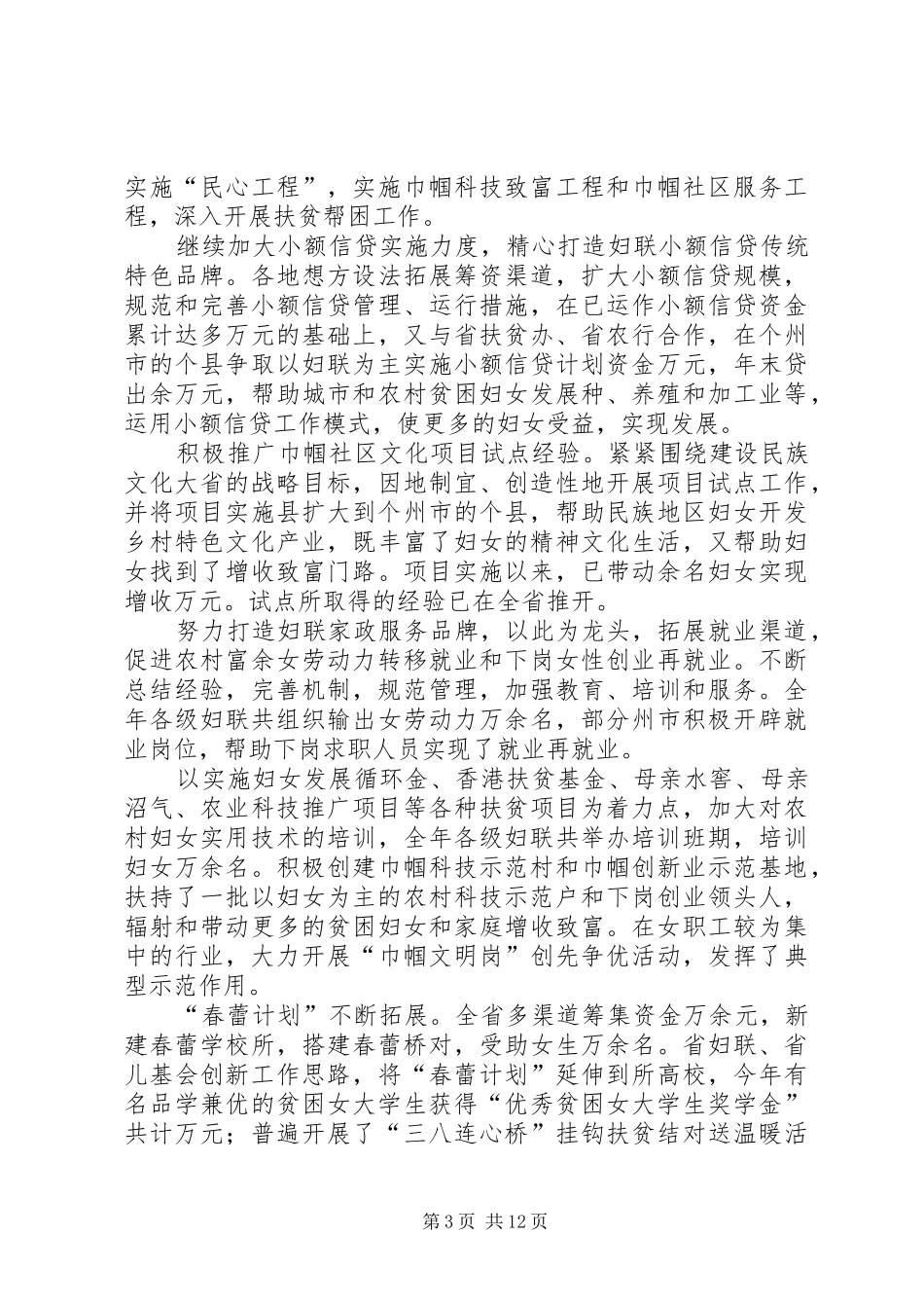 省妇联年度工作总结和年度工作意见_第3页