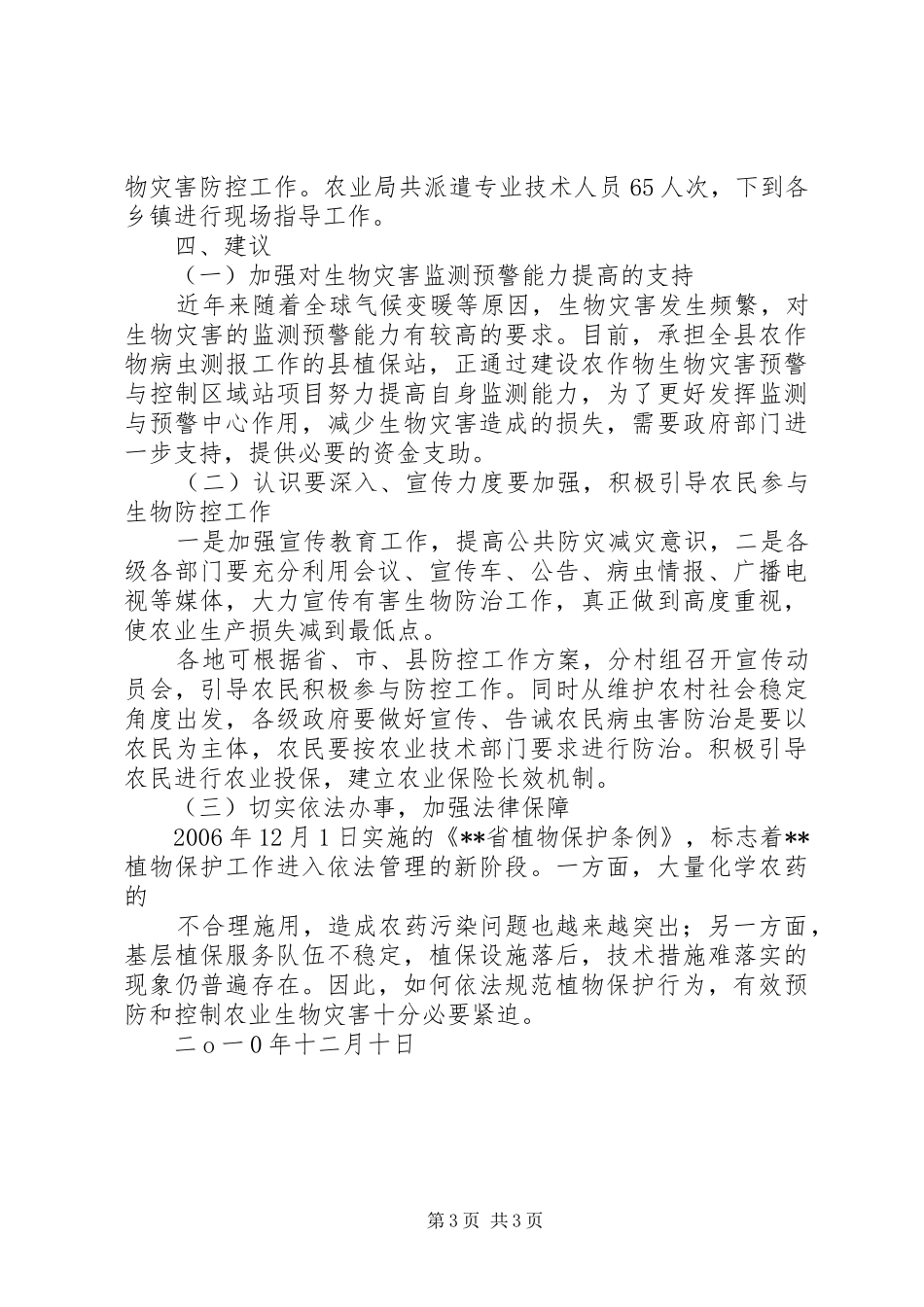 自然灾害应对工作总结_2_第3页