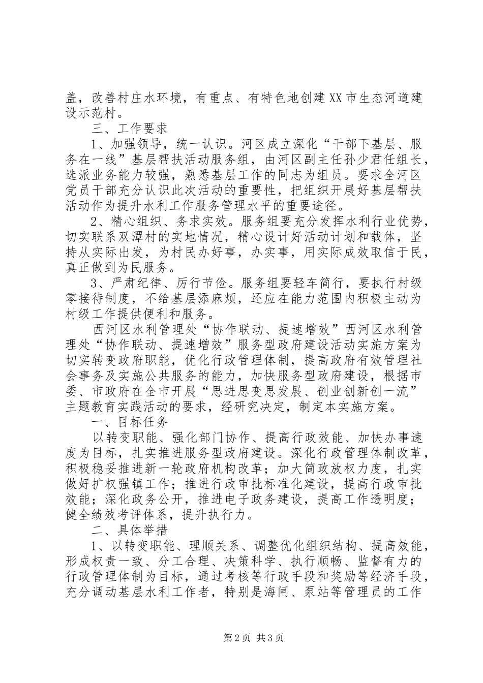 三思三创活动实施方案_第2页