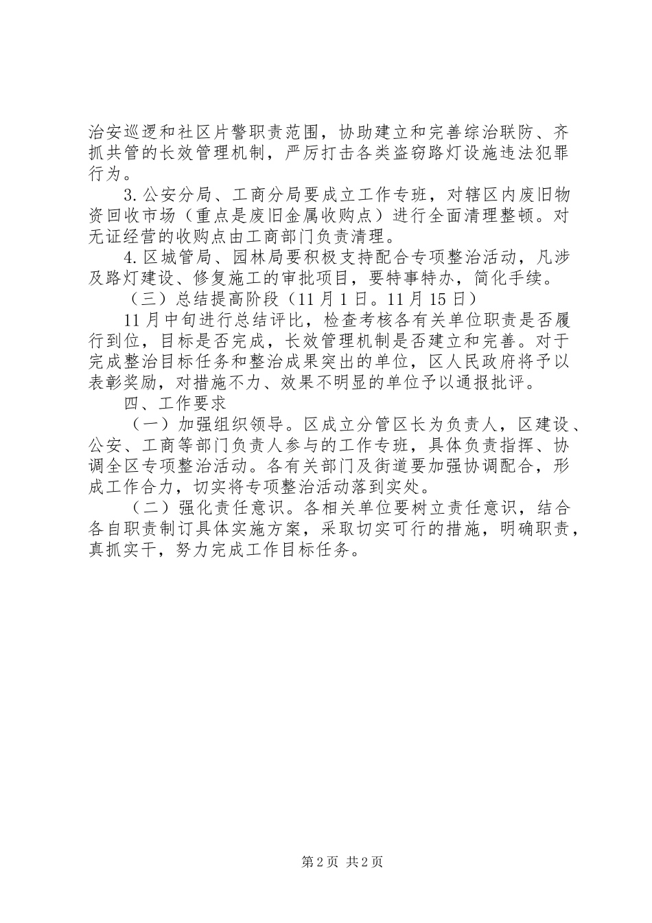 区政办关于打击偷盗路灯犯罪整治方案_第2页