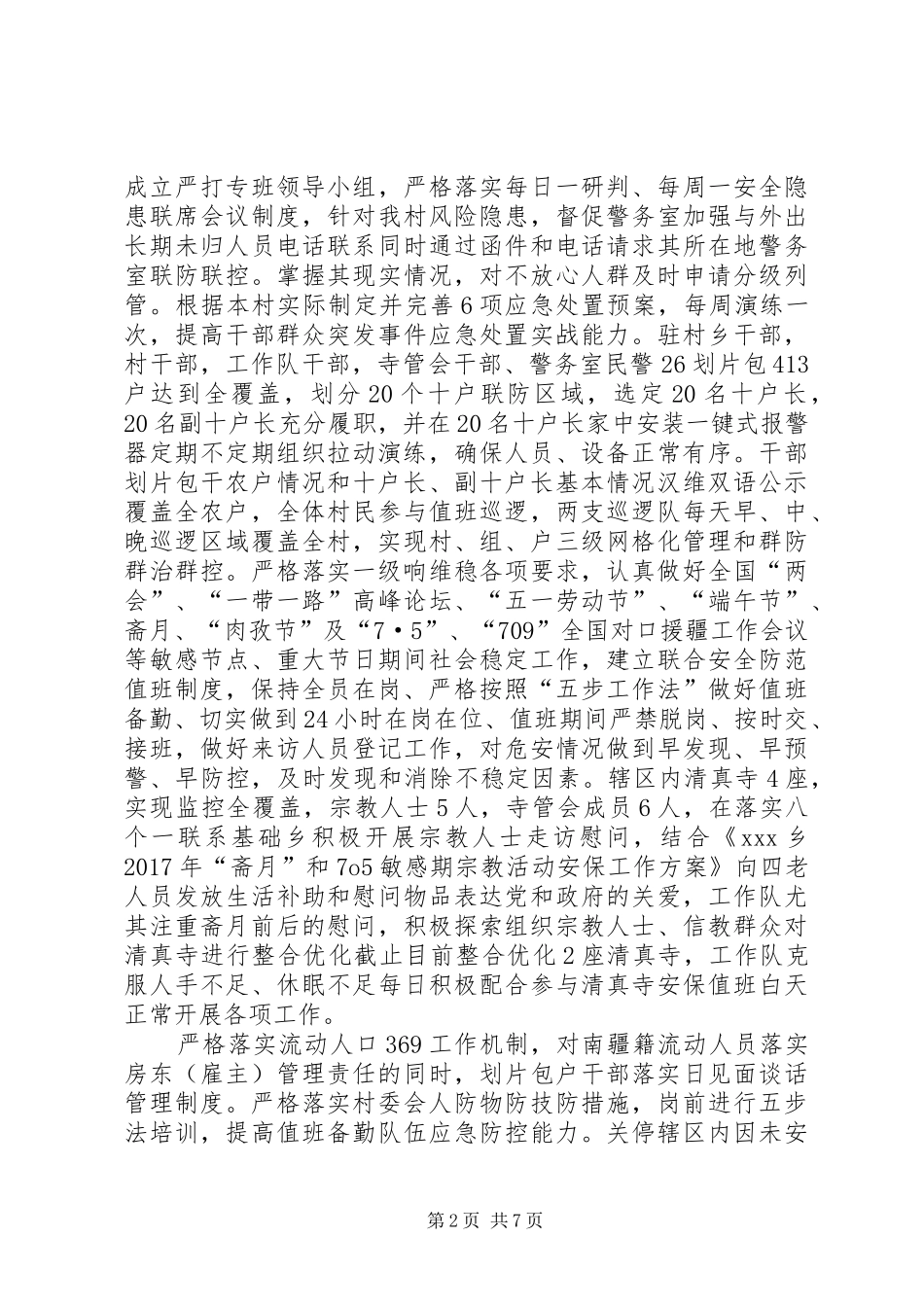 驻村工作队20XX年20XX年驻村工作队半年工作总结(1)_第2页