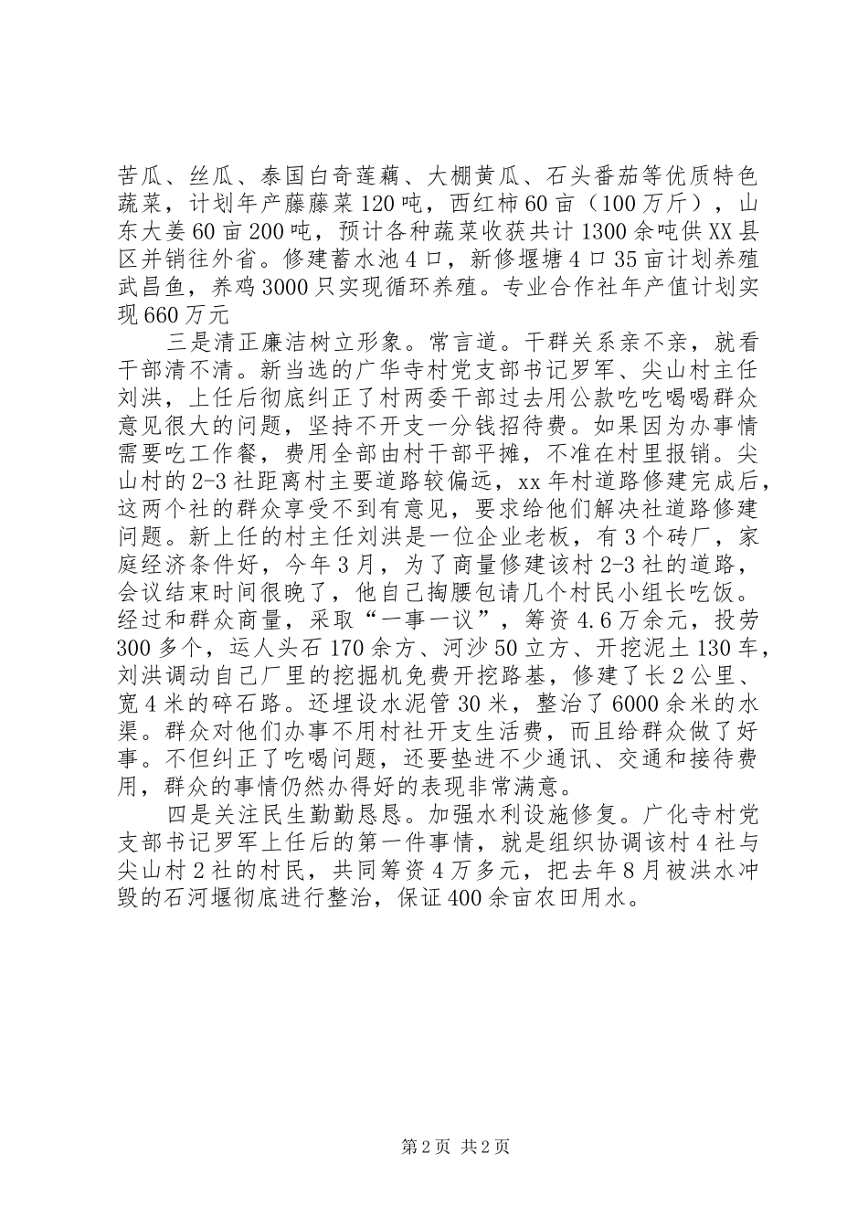 镇换届工作总结_第2页