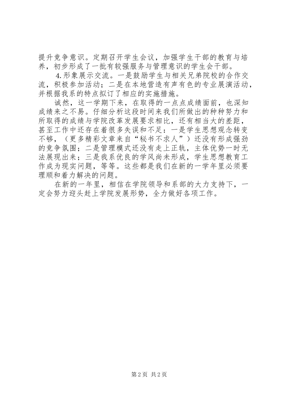 ＊系团支部工作总结_第2页