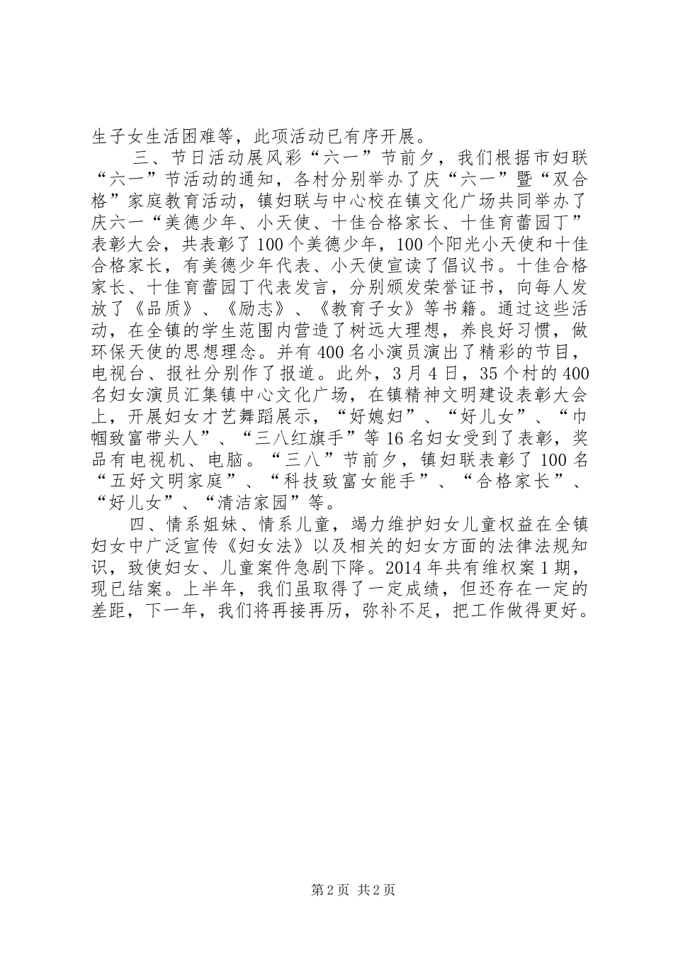 镇妇联XX年上半年工作总结_第2页
