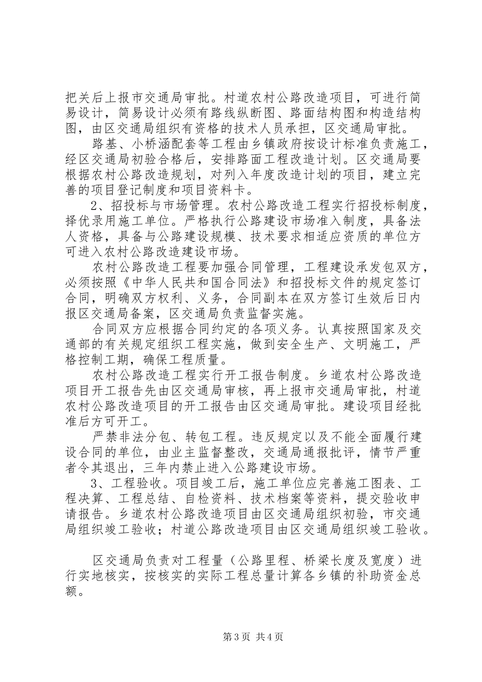 区农村公路改建工程实施方案_第3页