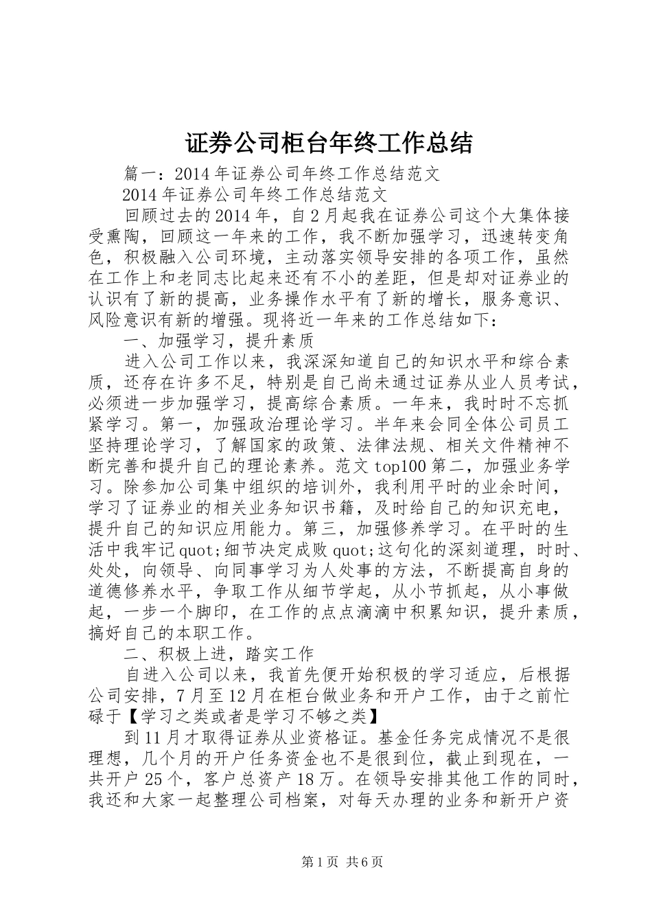 证券公司柜台年终工作总结_第1页