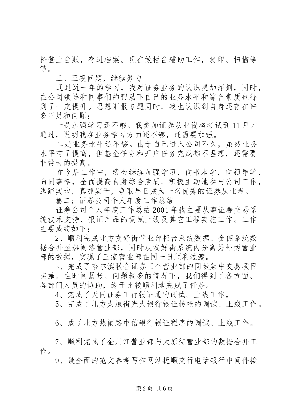 证券公司柜台年终工作总结_第2页
