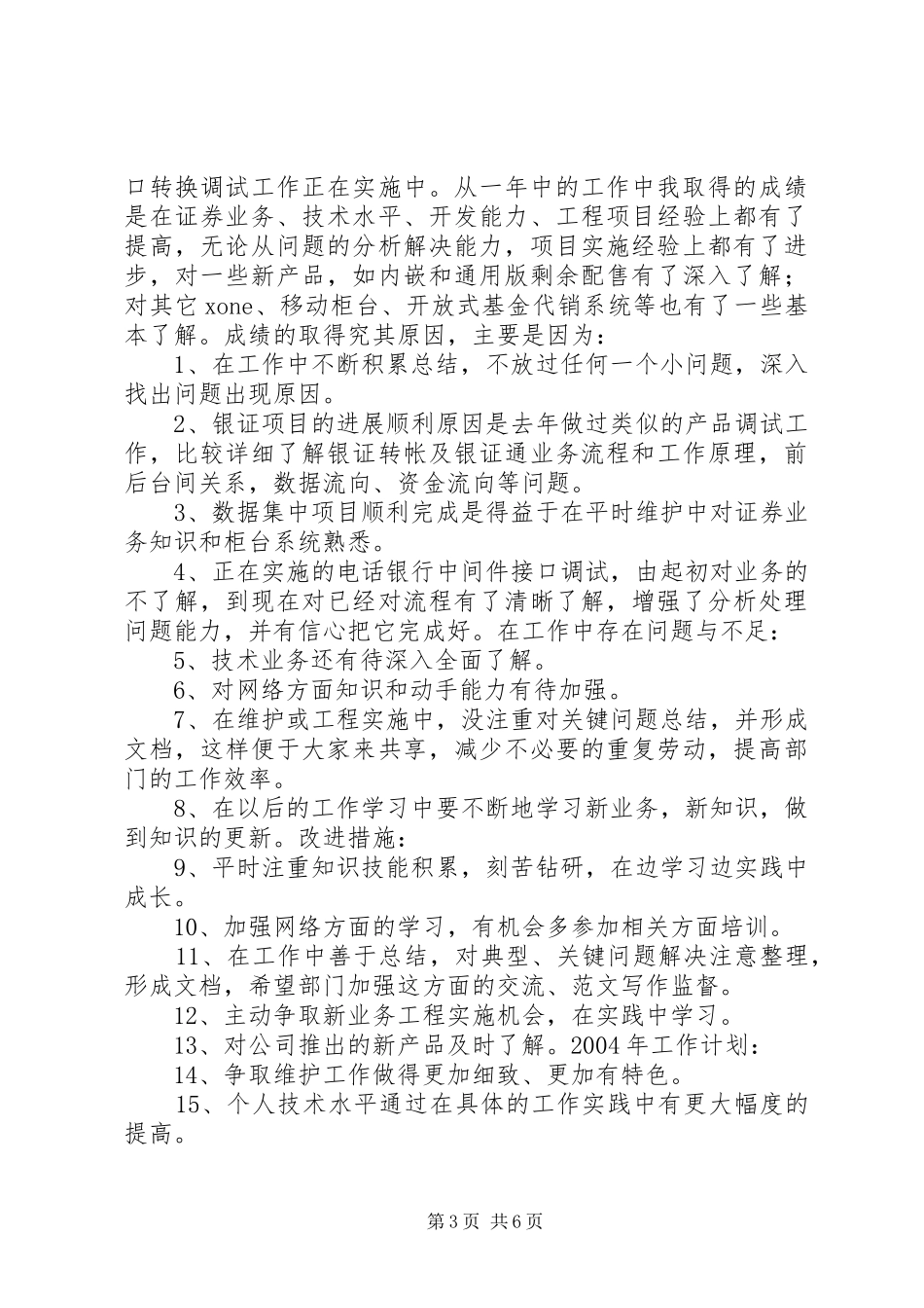 证券公司柜台年终工作总结_第3页