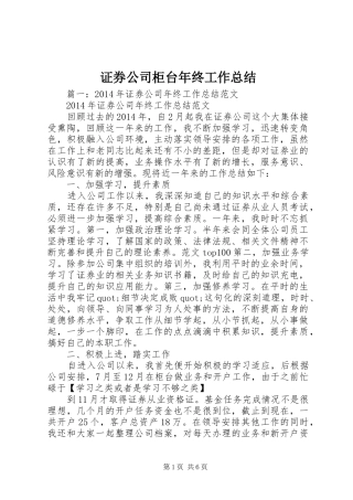 证券公司柜台年终工作总结