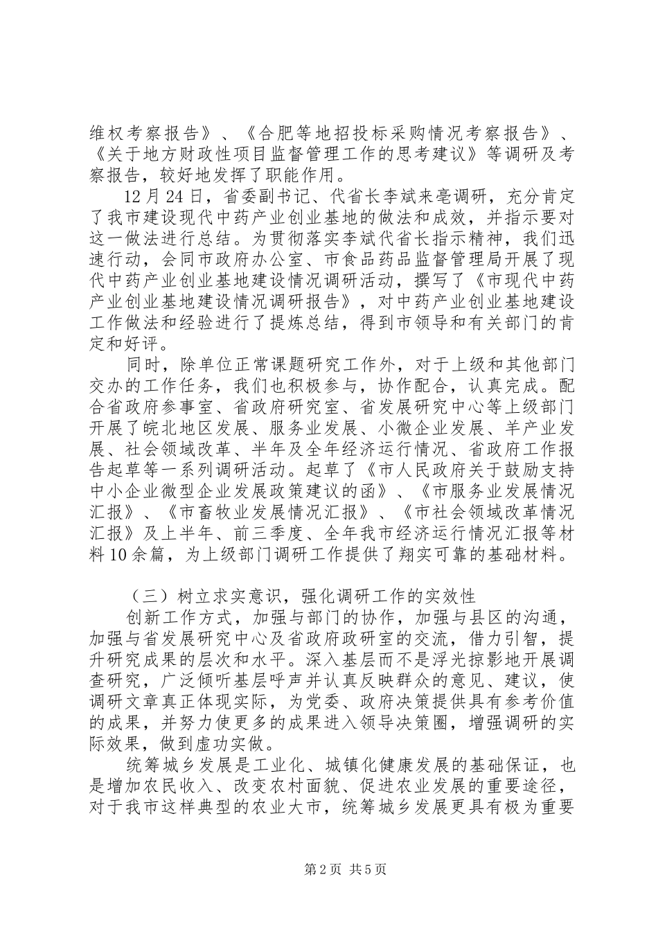 研究室工作总结及打算_第2页