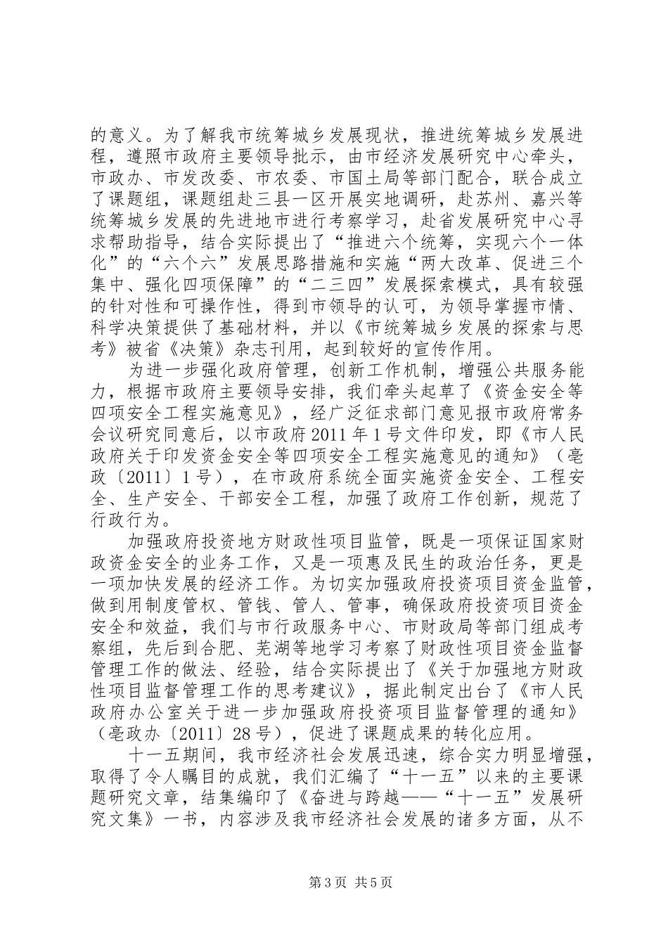 研究室工作总结及打算_第3页