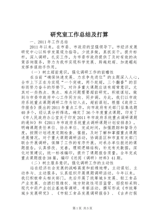 研究室工作总结及打算