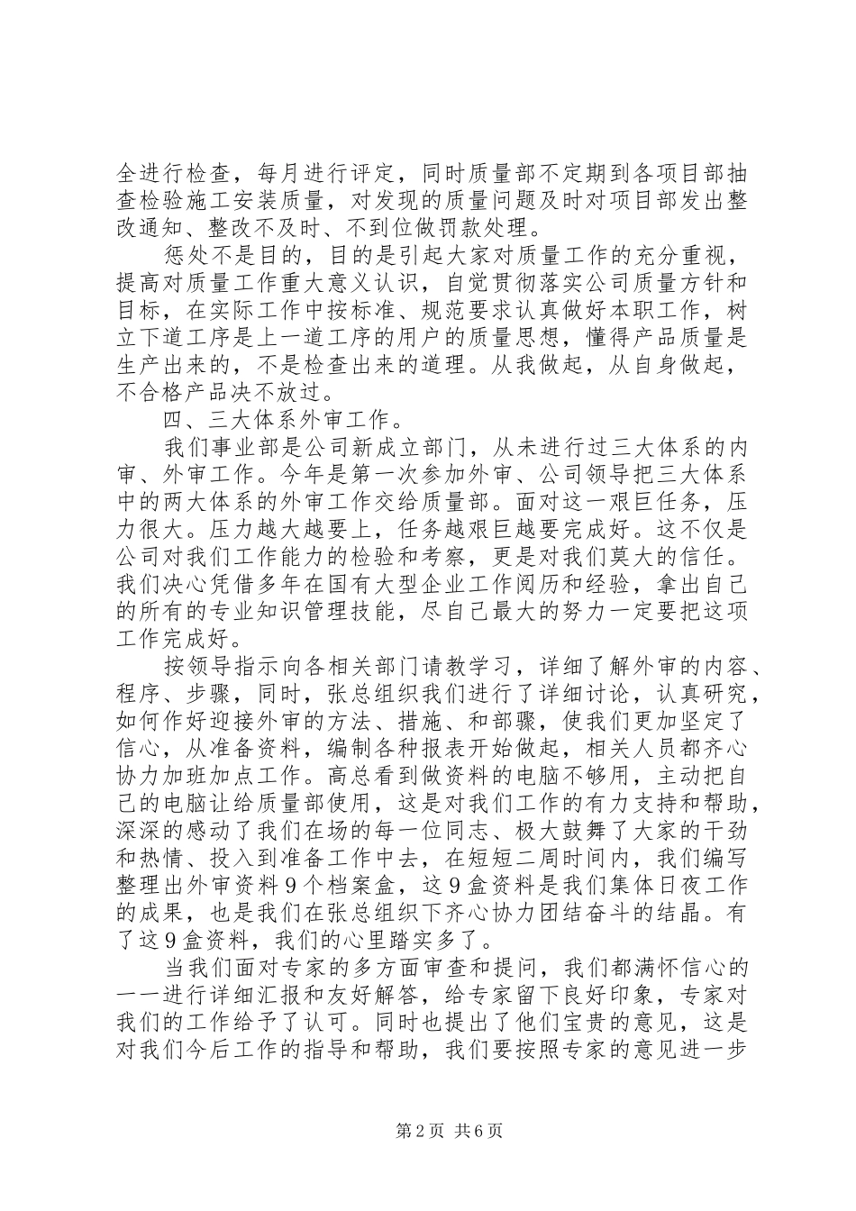 质量部年终个人工作总结_第2页